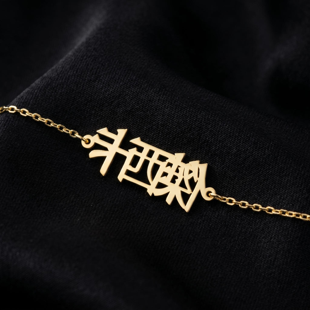 Personalized Character Bracelet, Custom Name Bracelet, Asian Inspired Name Jewelry, Dainty 925 Silver 14K Gold Plated Gift for Her